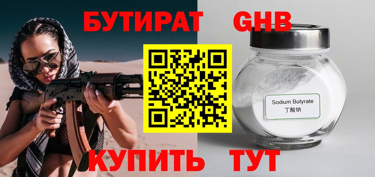 Бутират бутик  Вход с VPN  Зерноград 