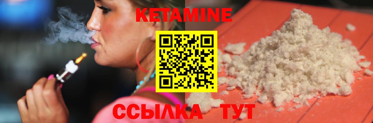 КЕТАМИН VHQ Зерноград