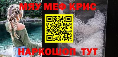 мяу мяу кристалл Краснознаменск