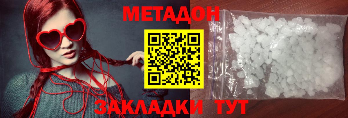 Зерноград  Метадон белоснежный  МЕТАДОН methadone  omg вход  Вход с VPN 
