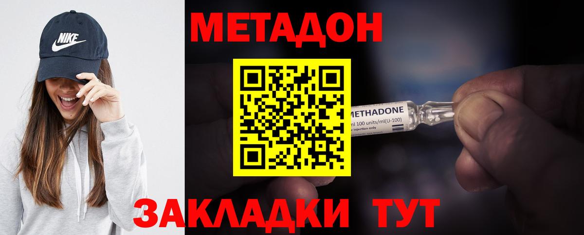 Метадон кристалл Зерноград