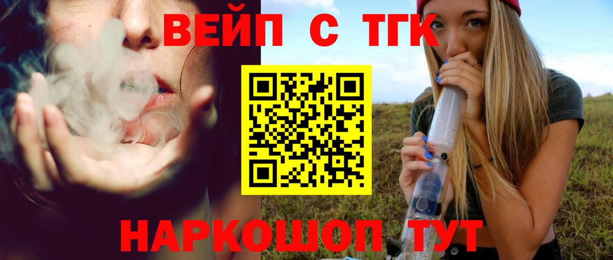 Зерноград  Дистиллят ТГК вейп  ТГК концентрат  Вход с VPN 